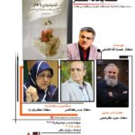 اندیشیدن با هنر، بازاندیشی انتقادی فرهنگ امروز ایران نقد و بررسی می‌شود
